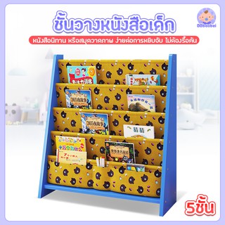 ชั้นวางหนังสือเด็ก ลายการ์ตูนน่ารัก สีสันสดใส