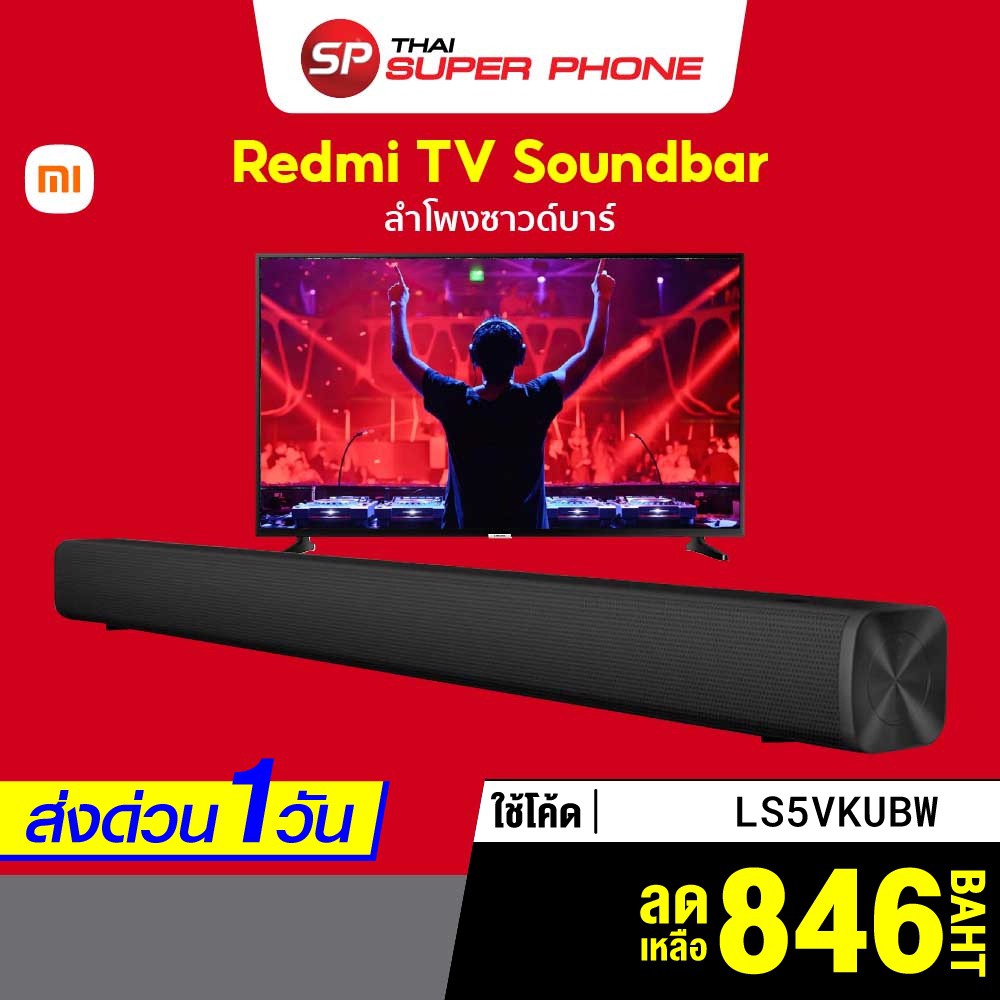 [เหลือ 846 บ. โค้ด LS5VKUBW] Xiaomi Redmi TV Soundbar ลำโพง ซาวด์บาร์ Bluetooth 5.0 เสียงแน่น กระหึ่ม มีมิติ-30D