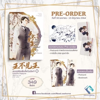 (พร้อมส่ง) #สองพยัคฆ์หนึ่งบัลลังก์ เล่ม 2 : #หยกเกี่ยววิญญาณ