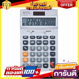 📌HOT📌 เครื่องคิดเลข 12 หลัก สีเทา นีโอ 2202-12H Neo gray color 12 digit calculator 2202-12H 📚📝