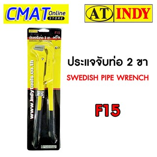 AT INDY ประแจจับท่อ 2 ขา F15 (Swedish Pipe Wrench)