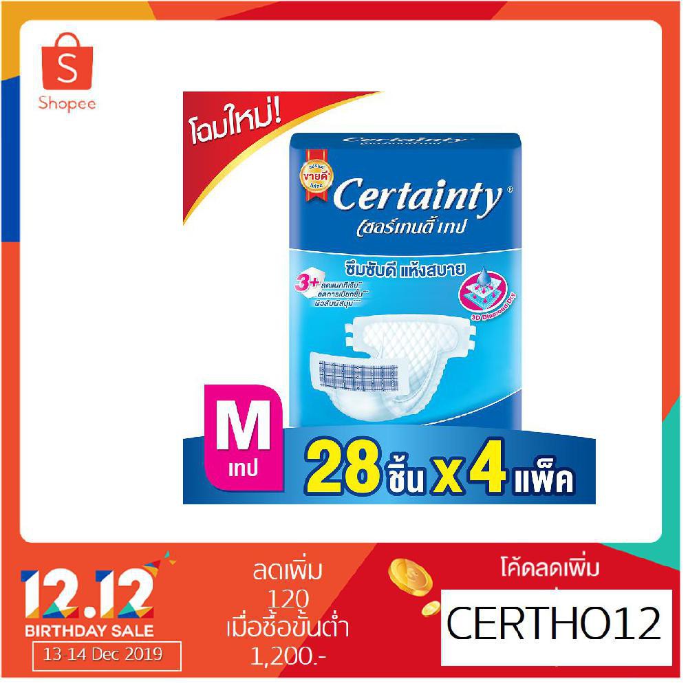 CERTAINTY TAPE ผ้าอ้อมผู้ใหญ่แบบเทป เซอร์เทนตี้ เทป ขนาดจัมโบ้ x 4แพ็ค