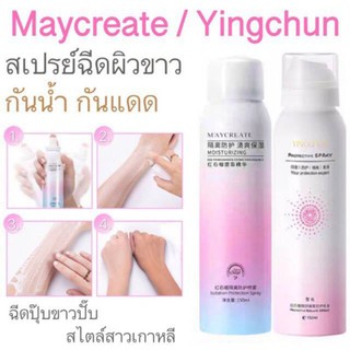 เสปรย์กันแดด*Maycreate