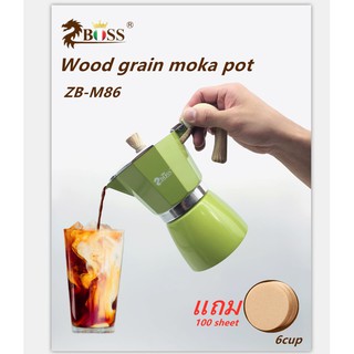 ZBOSS  หม้อต้มกาแฟเอสเพรสโซ่ MOKA POT ZB-M86