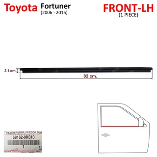 ยางรีดน้ำ ด้านนอก ยางรีดน้ำนอกประตู ของแท้ สีดำ สำหรับ Toyota Fortuner ปี 2006-2015