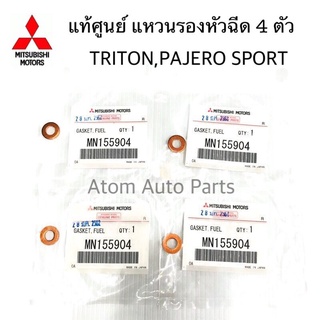 แท้ศูนย์ ชุด 4 ตัว แหวนรองหัวฉีด TRITON,PAJERO SPORT 116  128   140 แรงม้า  KA4T,KB4T,KB8T รหัส.MN155904