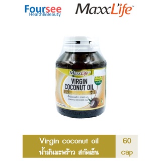 Maxxlife VIRGIN COCONUT OIL 1000mg น้ำมันมะพร้าวสกัดเย็น 60 แคปซูล