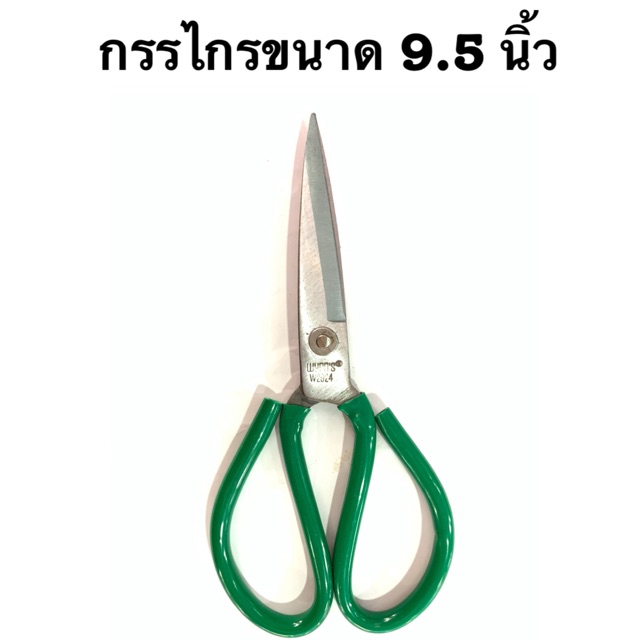 Wynn’s กรรไกรตัดผ้า กรรไกรตัดหนัง กรรไกรช่างตัดผ้า อเนกประสงค์ ขนาด 9.5 นิ้ว