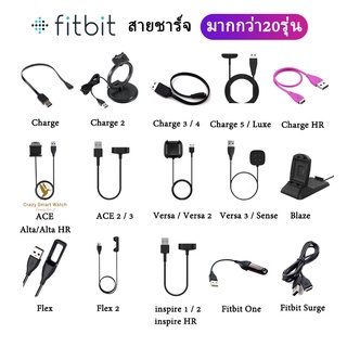 🇹🇭พร้อมส่ง สายชาร์จ Fitbit Versa 3 / Versa4 / Versa2/1 Blaze / Charge 5 4 3 2 1/ inspire 2 / 1 /Flex 2 /1 /Sense / ACE