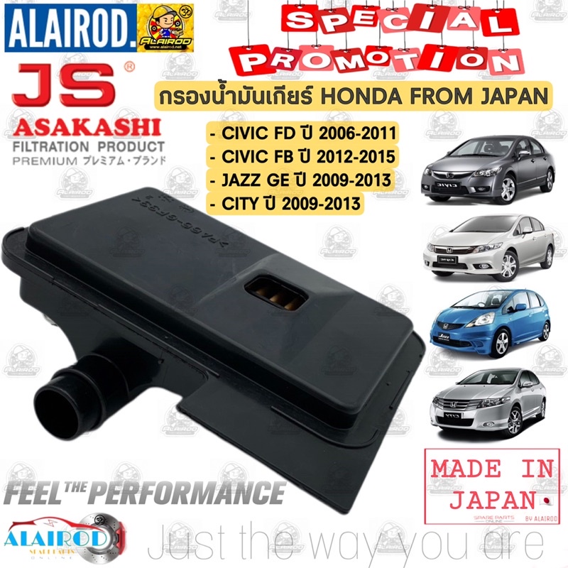 ASAKASHI กรองน้ำมันเกียร์ HONDA CIVIC FD ปี 2006-2011,CIVIC FB ปี 2012-2015,JAZZ GE,CITY ปี 2009-2013 นำเข้าจาก JAPAN