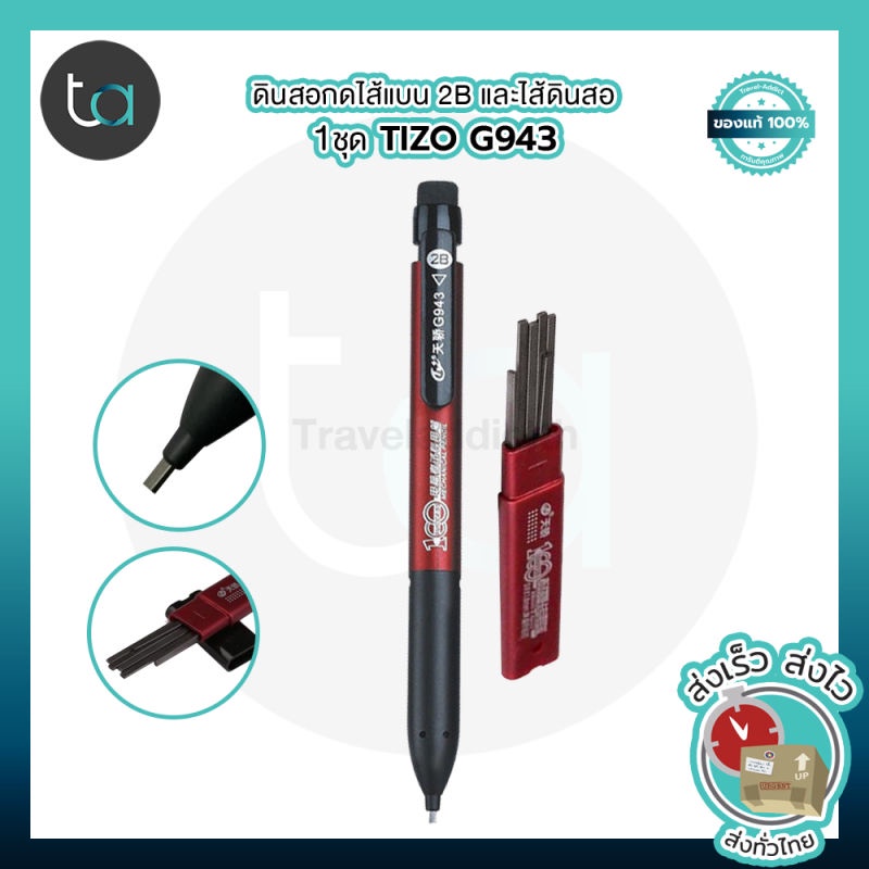 ชุด ดินสอกด ไส้แบน 2B และ ไส้ดินสอ TIZO G943 ใช้ทำข้อสอบ เขียนแบบ อักษรประดิษฐ์ สเก็ตช์ภาพ วาดภาพ