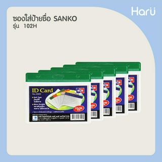 (แพ็ค 5 ชิ้น) ซองใส่ป้ายชื่อ SANKO 102H สีเขียว สำหรับบัตรขนาด 9x5.5 ซม. (PC)