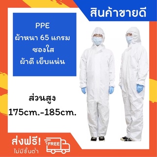 12.12DAY.🟢รุ่น #YG04 ชุดป้องกันสารเคมี PPE FREE SIZE175-185CM.ชุดพีพีอีขาวล้วน ตะเข็บแน่น งานเคลือบ บรรจุถุงใส