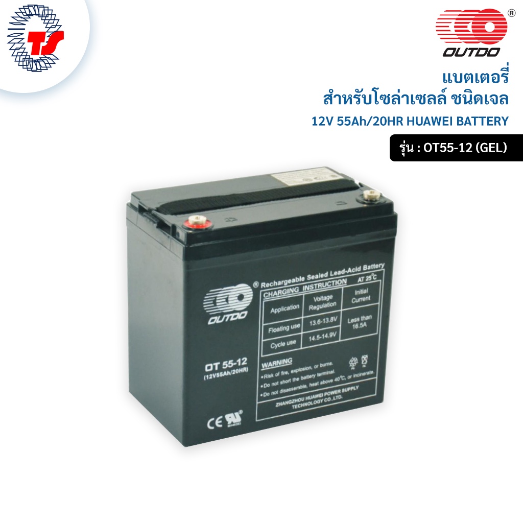 แบตเตอรี่สำรองไฟ 55Ah 12V/20HR HUAWEI BATTERY model: OT55-12 GEL BATTERY