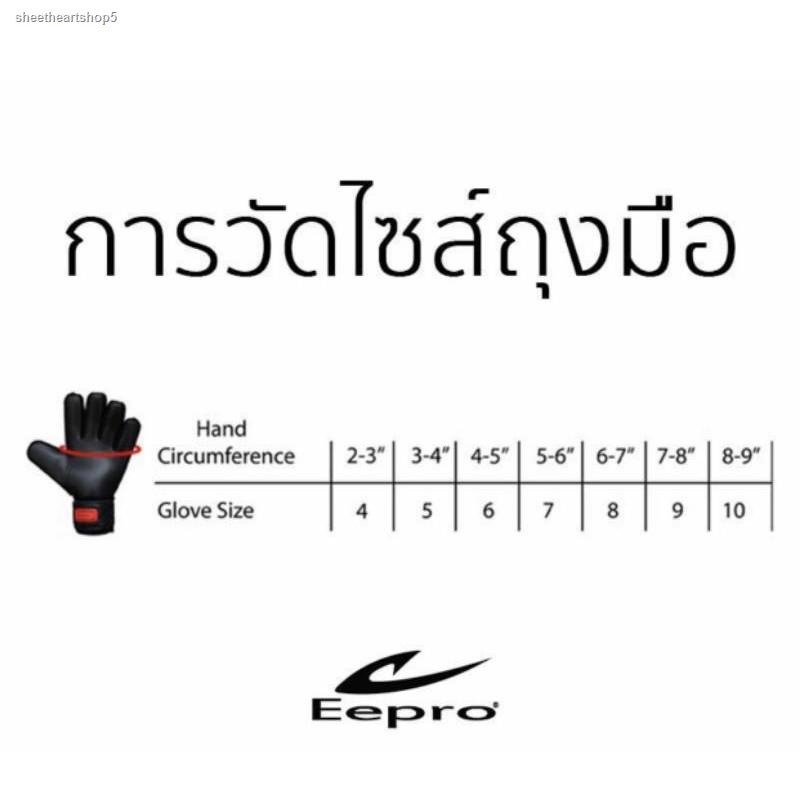 จัดส่งจากกรุงเทพฯ ส่งตรงจุดEepro(อีโปร)ถุงมือผู้รักษาประตู Eepro รหัสสินค้าEG1052,EG10M2,EG10M4 Goalkeeper Glove มีFinge