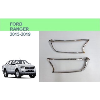 ครอบไฟหน้า FORD RANGER ปี 2015-2019 โครเมี่ยม