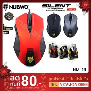 เมาส์ Nubwo Silent Mouse NM-19/NM-93 ไร้เสียงคลิก ประกันศูนย์ 1 ปี