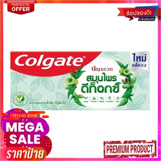 คอลเกต ยาสีฟัน ปัญจเวท สมุนไพร ดีท็อกซ์ 120 กรัม แพ็คคู่Colgate Toothpaste Panjaved Herbal Detox 120g x 2 Tubes