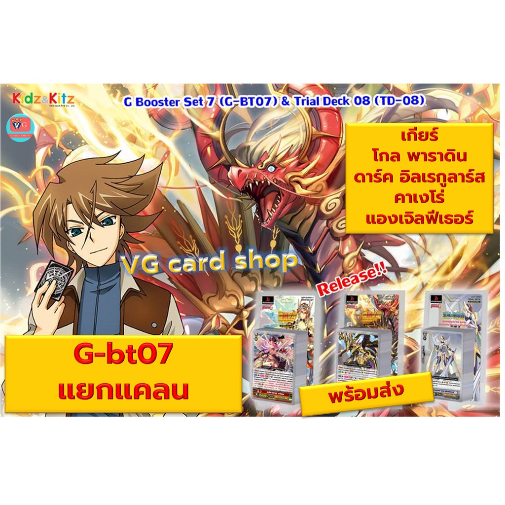 G-bt07 โกล แองเจิล ดาร์ค คาเง ไดเมน เกียร์ แวนการ์ด vanguard VG card shop