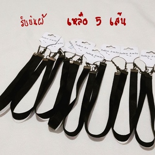 chokerลดล้างสต๊อก15 บาท