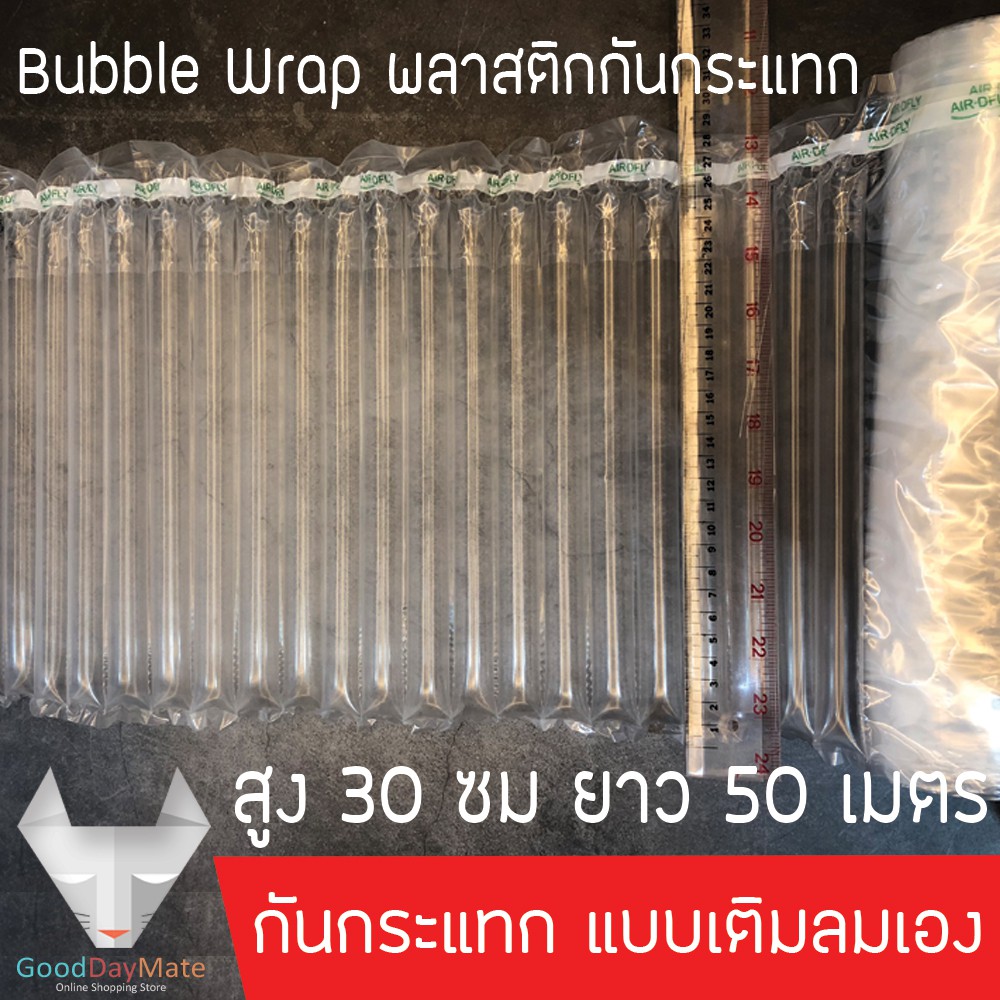 Bubble Wrap พลาสติกกันกระแทก บับเบิ้ลกันกระแทก แบบเติมลม เติมลมเอง Inflatable ขนาดสูง 30 ซม 1ม้วน ยา