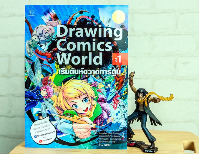 หนังสือ Drawing Comics World Vol.1