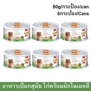 อาหารเปียกสุนัข SmartHeart Gold ไก่พร้อมผักในเยลลี่ 80กรัม (6กระป๋อง)Wet Dog Food SmartHeart Gold Chicken with Vegetable