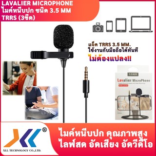 Lavalier microphone ไมค์หนีบปกเสื้อ ไมค์ไลฟ์สด ร้องเพลง อัดเสียง ไมค์โทรศัพท์ ช่องเสียบชนิด 3.5 mm TRRS (3ขีด)Sound014