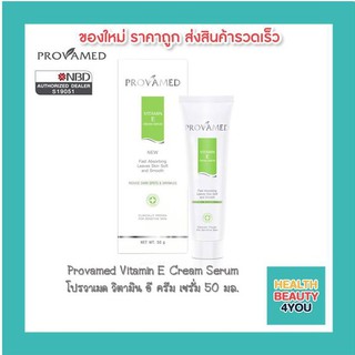 Provamed Vitamin E Cream Serum โปรวาเมด วิตามิน อี ครีม เซรั่ม 50 มล.