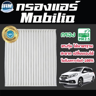 A/C Car Filter กรองแอร์ Honda Mobilio / ฮอนด้า โมบิลิโอ้