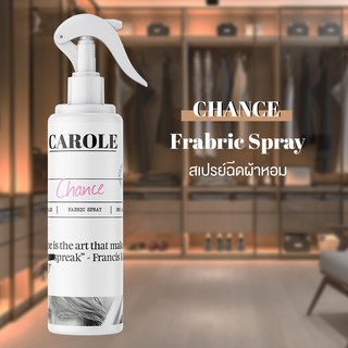 สเปรย์ น้ำหอมฉีดผ้าหอม กลิ่น CHANCE 250 ml.  CAROLE - น้ำหอมปรับอากาศ น้ำหอมผู้หญิง น้ำหอมผู้ชาย