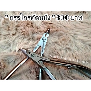 กรรไกรตัดหนัง  GLO GIS-175-B  ขนาดปกติ ราคา 390 บาท