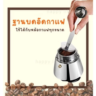 ช้อนตักกาแฟสแตนเลสพร้อมด้ามกด 2IN1 ช้อนตวงกาแฟสแตนเลส พร้อมด้ามช้อนอัดกดกาแฟได้ พร้อมส่ง
