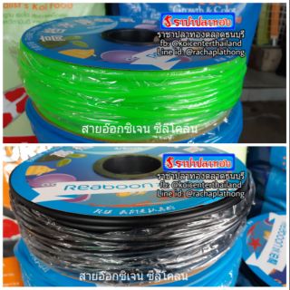 แหล่งขายและราคาสายอ๊อกซิเจน ซีลีโคลน อย่างหนา เมตรละ 5 บาทอาจถูกใจคุณ