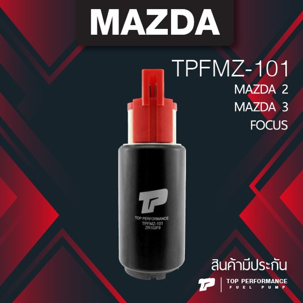 (ประกัน 3 เดือน) TPFMZ-101 มอเตอร์ ปั๊มติ๊ก MAZDA 2 / MAZDA 3 / FORD FOCUS - TOP PERFORMANCE MADE IN