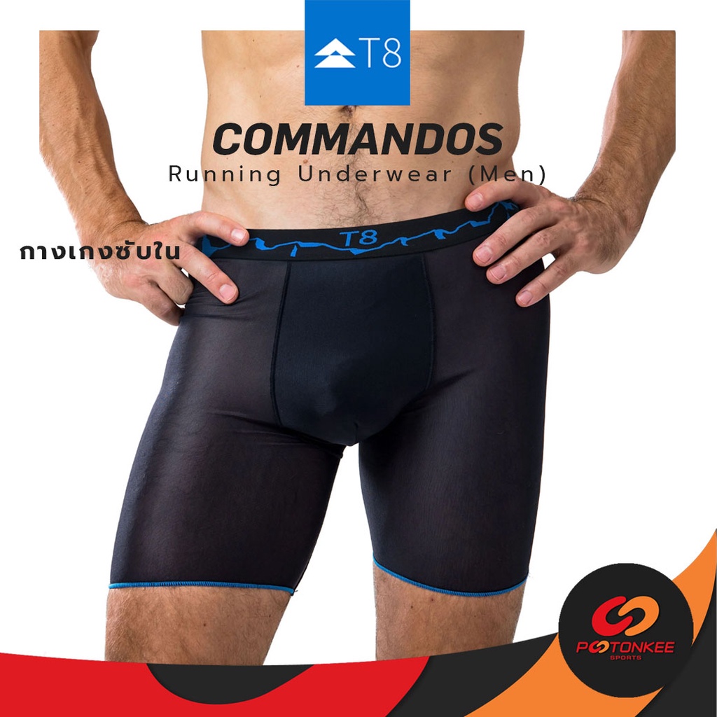 T8 Men Commando Running Underwear V2S กางเกงซับในวิ่งผู้ชาย