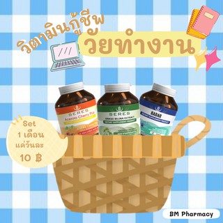 Set 3 ชิ้นวิตามินกู้ชีพวัยทำงาน AcerolaCherry Plus วิตามินซี เสริมภูมิคุ้มกัน 1 + Hadar บำรุงสายตา 1+ Ginkgo บำรุงสมอง 1