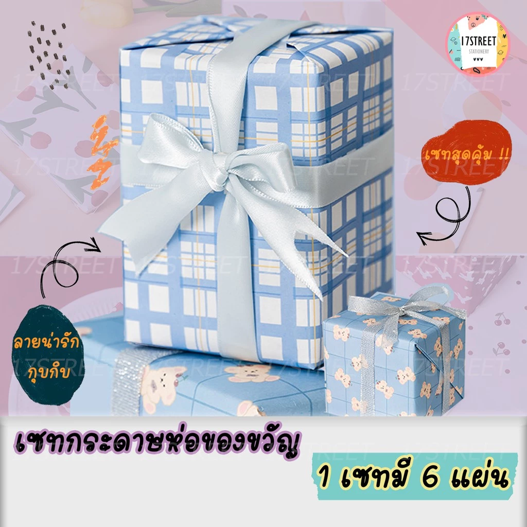 เซท กระดาษห่อของขวัญ กระดาษห่อของขวัญมินิมอลน่ารัก ของขวัญวันเกิด