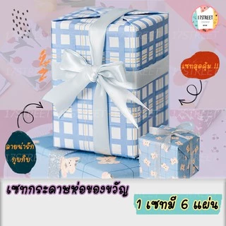 เซท กระดาษห่อของขวัญ กระดาษห่อของขวัญมินิมอลน่ารัก ของขวัญวันเกิด