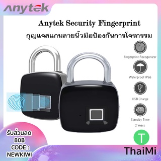 Anytek Fingerprint Lock แม่กุญแจ สแกนลายนิ้วมือ ปลดล็อคด้วยลายนิ้วมือ Security Fingerprint รุ่น P3 Padlock