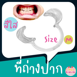 ที่ถ่างปาก ที่อ้าปาก สีฟ้า ช่วยอ้าปาก retractor C type ที่เปิดปาก