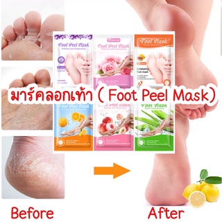 Foot Peel Mask ถุงลอกเท้า มาร์คลอกเท้า ยี่ห้อ Putimi (1 คู่) แก้ปัญหาส้นเท้าแตก ส้นเท้าด้าน