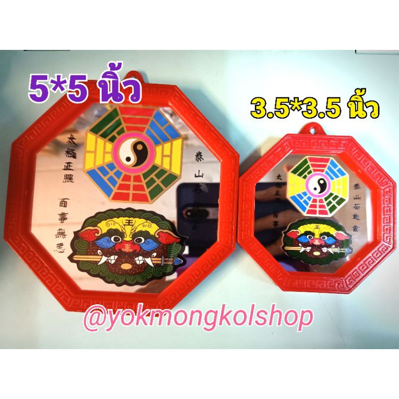 กระจกเรียบพิเศษ รุ่นสิงห์คาบดาบ/เสือคาบดาบ +ยันต์แปดทิศ ช่วยปรับฮวงจุ้ย ขอบแดงเหลี่ยม มี 2 ขนาด 3.5*3.5 & 5*5 นิ้ว