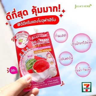 🍉🍉 จุฬาเฮิร์บ ครีมแตงโม ดีดีแตงโม กันแดดแตงโม เนียนใส ไม่กลัวแสง (โฉมใหม่) ของแท้100%