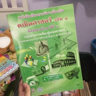 หนังสือเรียน ม.1