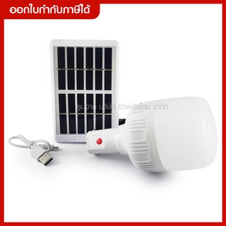 ส่งด่วน ️ หลอดไฟLED ทรงกลม หลอดไฟพกพา หลอดไฟฉุกเฉิน LED 60w แสงไฟ3สีในตัว แบบชาร์จไฟ SolarCell หรือ USB เป็น Power Ban