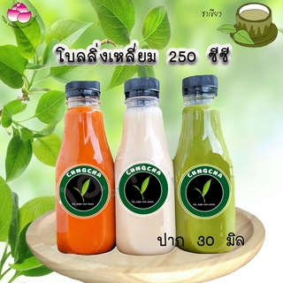 ขวดเพ็ท โบลลิ่งเหลี่ยม 250 ซีซี (150 ใบ/ห่อ) (พร้อมฝา) #ขวดพลาสติก #โบลลิ่ง