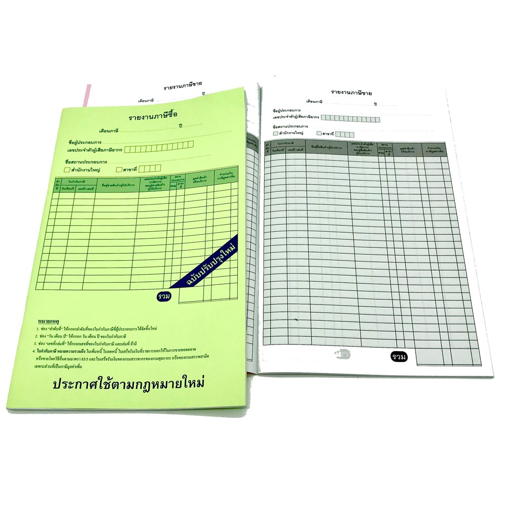 สมุดรายงานภาษีซื้อ-ขายแบบเล่ม 50 แผ่น 60 แกรม แพ็คคู่ - รูปที่ 2
