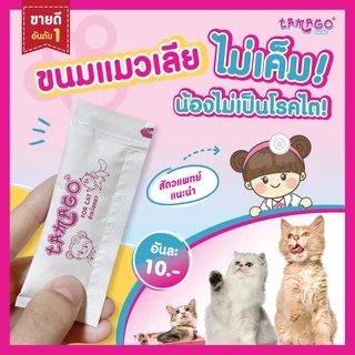Tamago Mouzze ทามาโกะ มูซ ขนมแมวเลีย โซเดียมต่ำ โรคไตกินได้ (2 แพ็ค)