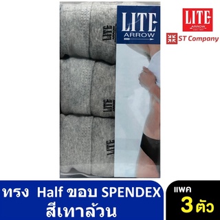 ARROW LITE ทรง HALF ขอบ SPENDEX สีเทา (3 ชิ้น) Size M L XL แอร์โรว แอโรว กางเกงใน กางเกงในชาย กกน. ชาย